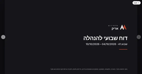 המצגת השבועית להנהלה